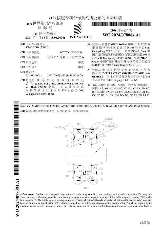 BD半岛格力电器公布国际专利申请：“磁悬浮主动式三自由度轴承、电机和压缩机”(图1)